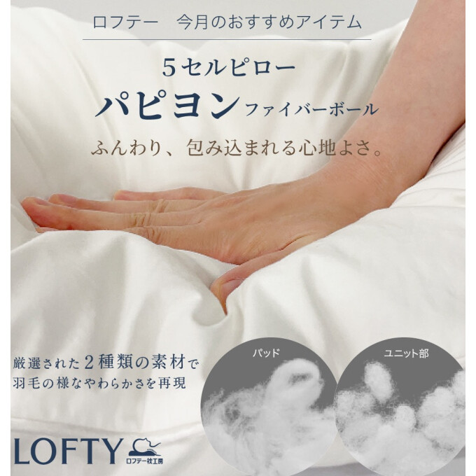 ロフテー今月のおすすめアイテム