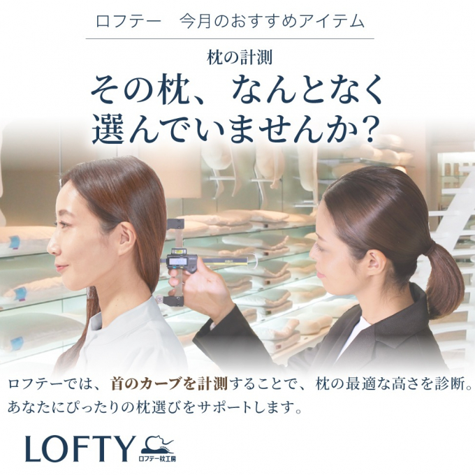 枕計測‼️
