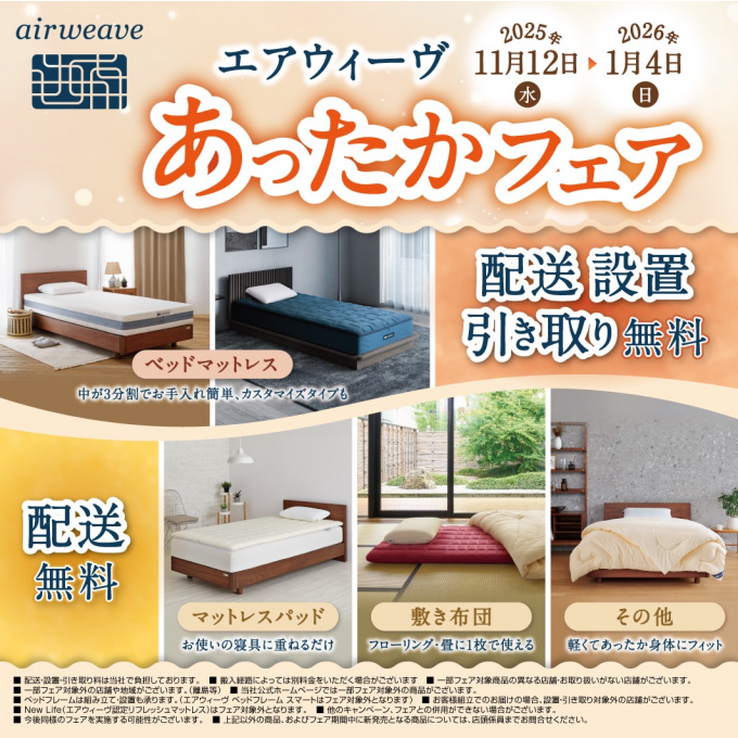 冬の大チャンス‼️送料無料キャンペーン