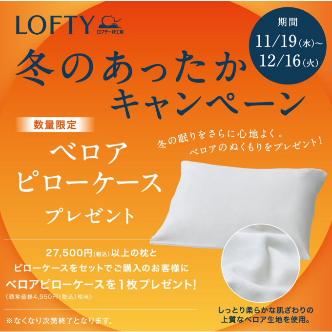 ☁️冬のあったかキャンペーン☁️