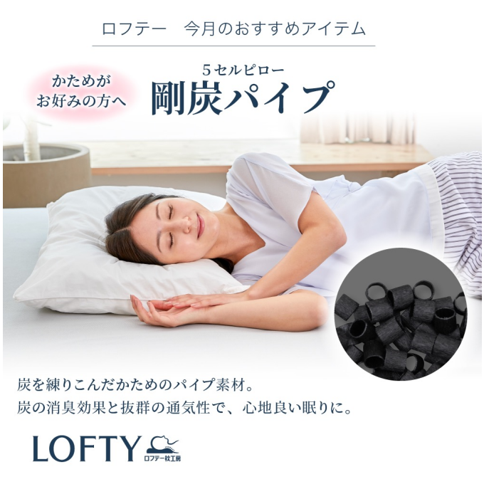 剛炭パイプピロー😴