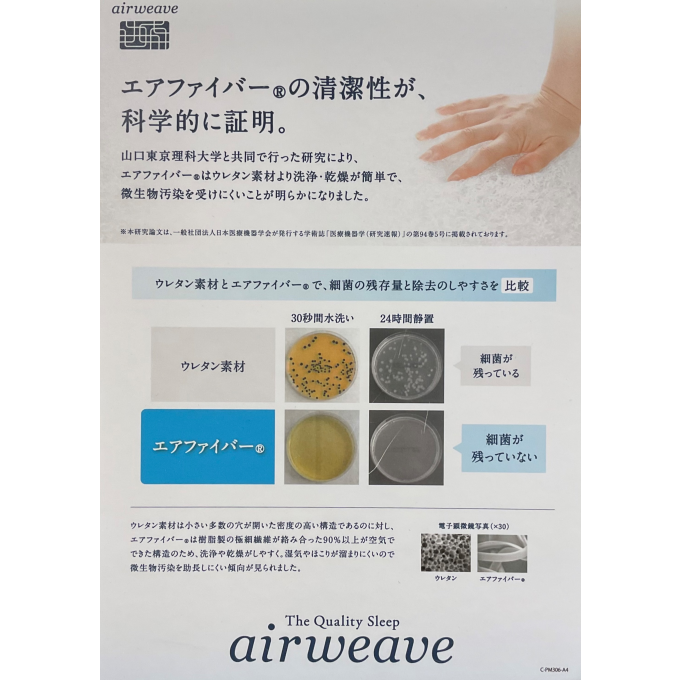 洗えて清潔🛁エアウィーヴ