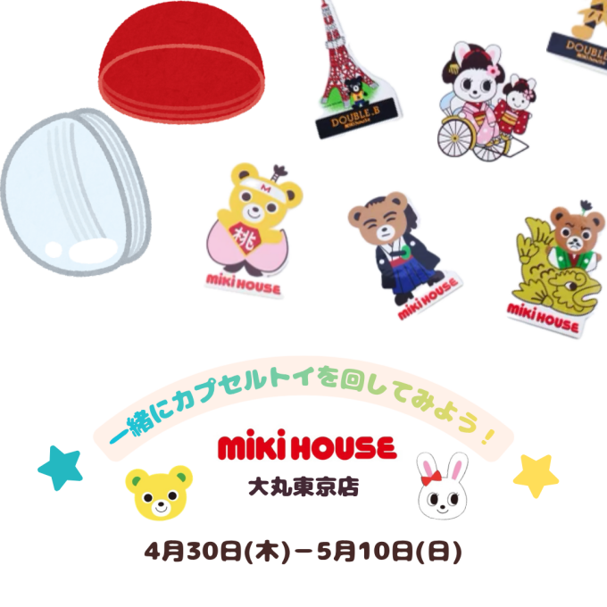 👦🏻カプセルトイ👧🏻イベントのお知らせ🙌🏻