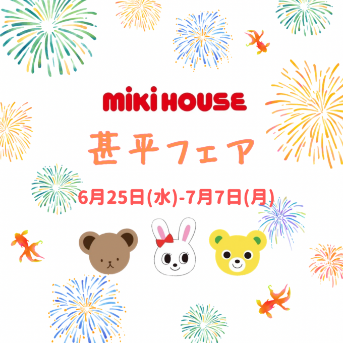 〈ミキハウス〉甚平フェアを開始いたします🌻👒