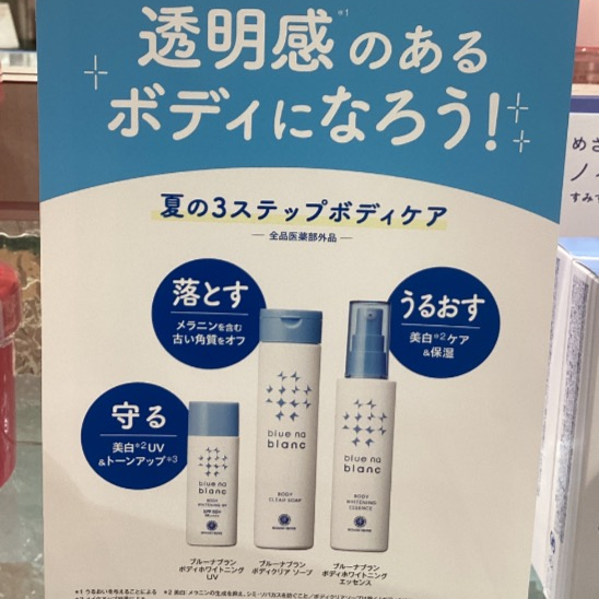夏のボディケア