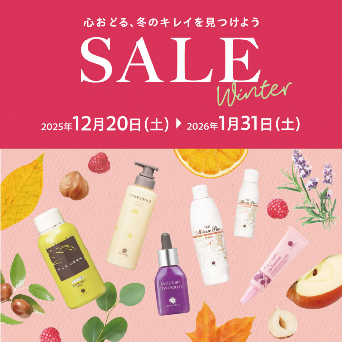 12/20(土)から冬のセールが始まります！！