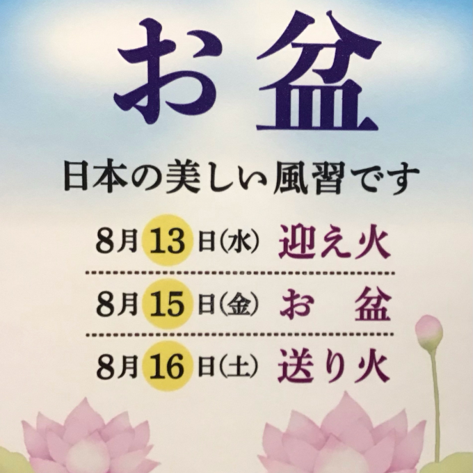 お盆のお供えにいかがでしょうか。