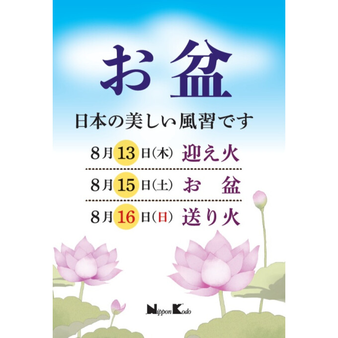 お盆到来です｡