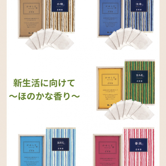 🍀新生活🍀　〜名刺香・香りの記憶を楽しむ〜