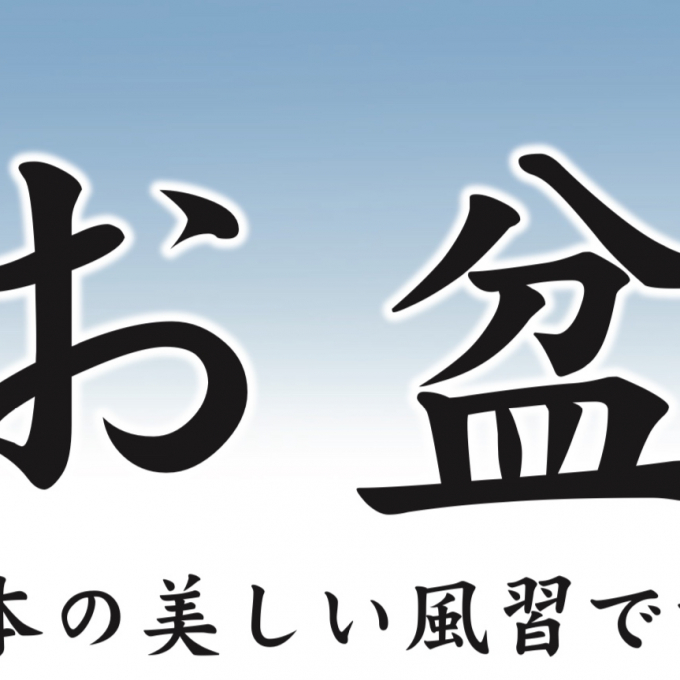 お盆にはお線香を。