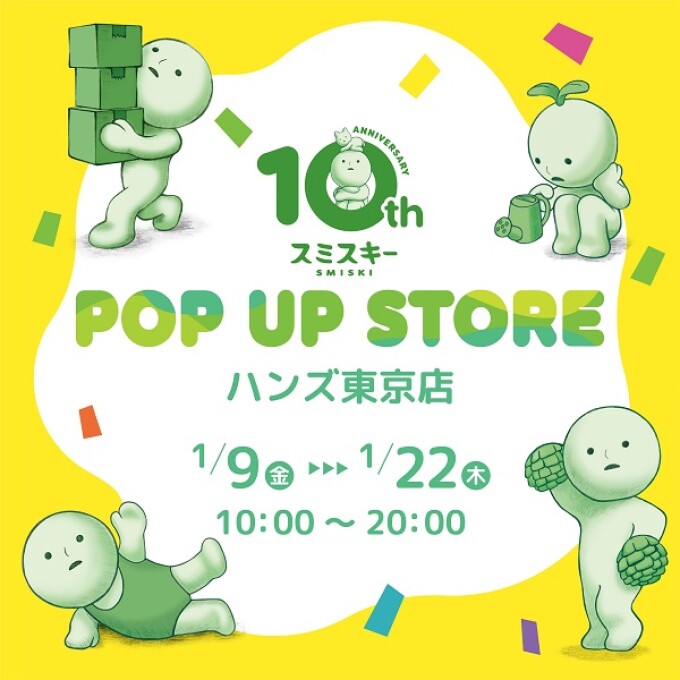 【ハンズ】スミスキー POP UP STORE 開催！