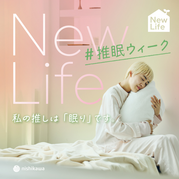 〈nishikawa〉＃推眠ウィーク