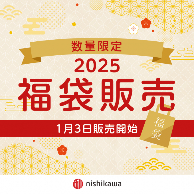 〈nishikawa〉2025年🎍新春福袋🎍のお知らせ