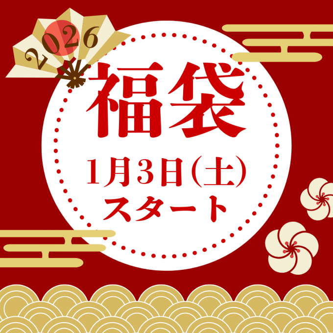 〈nishikawa〉2026年🎍新春福袋🎍のお知らせ
