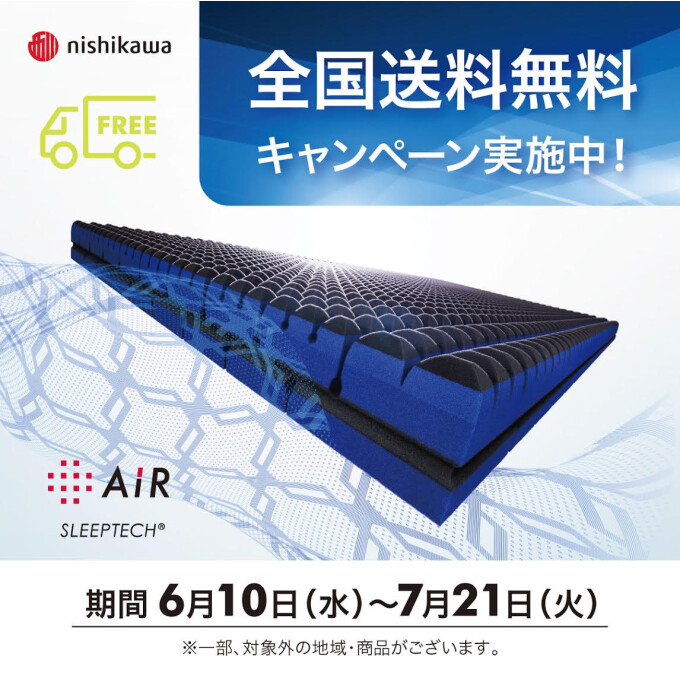 〈nishikawa〉［エアー］送料無料キャンペーン開催中