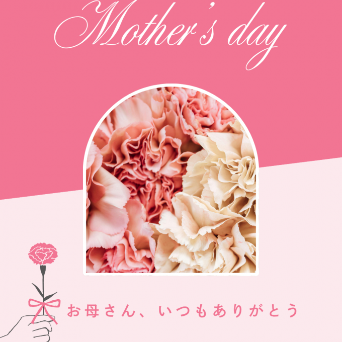 〈nishikawa〉5月10日は『母の日』