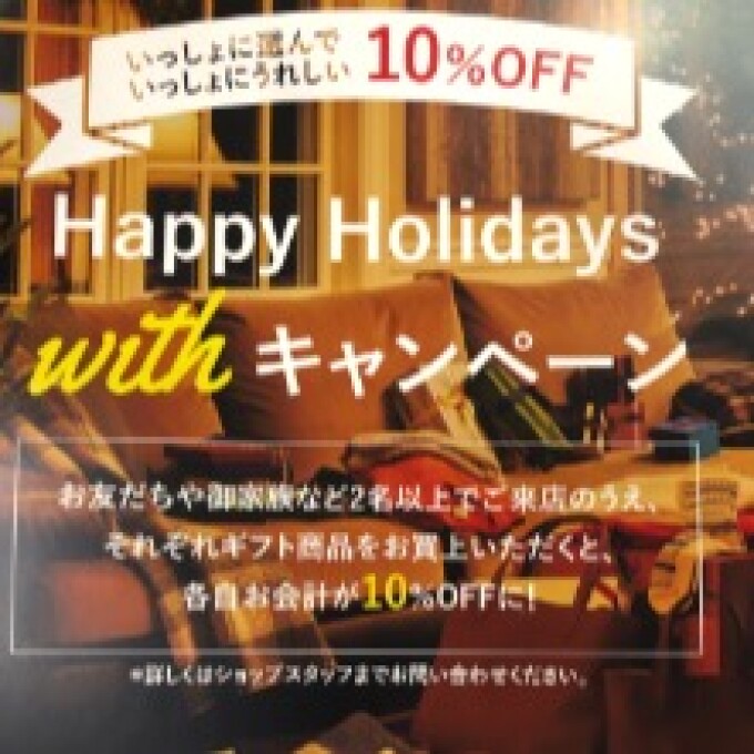 happy holidayキャンペーン