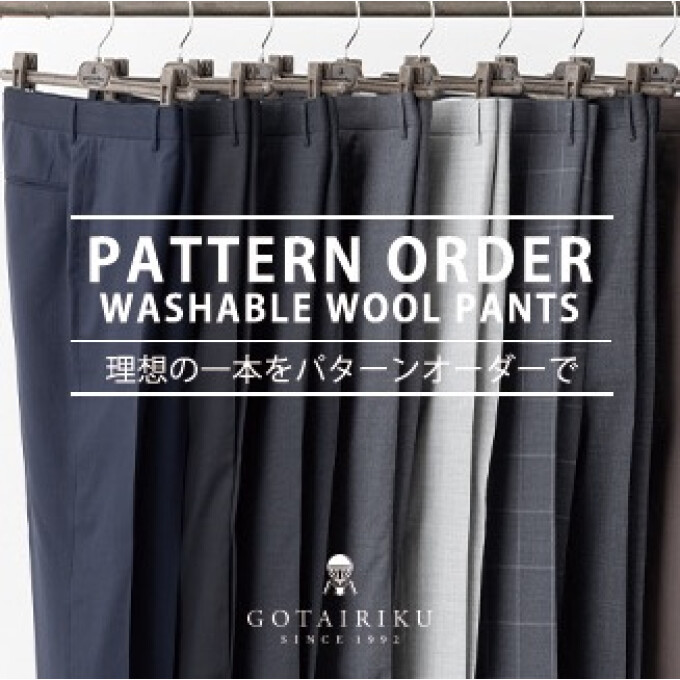 PATTERN ORDER WASHABLE WOOL PANTS 