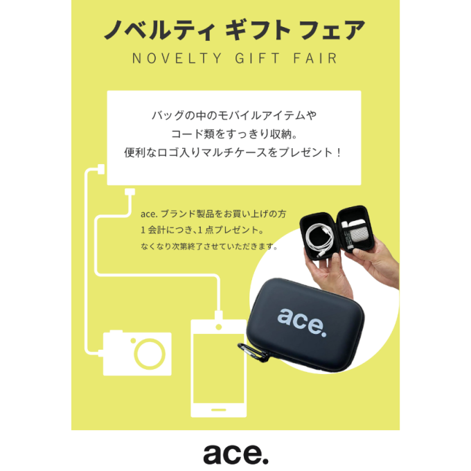ノベルティキャンペーン！！ACE