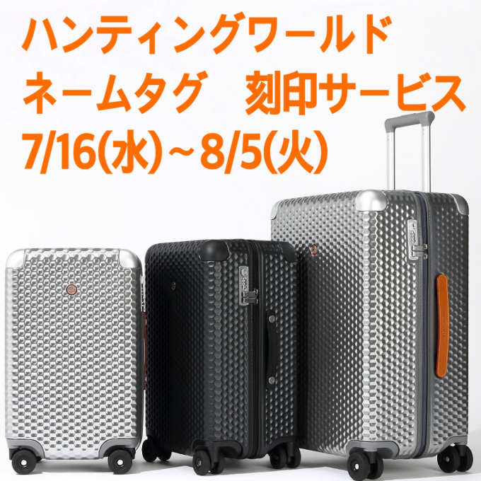 トロリー　ネームタグ　刻印サービス