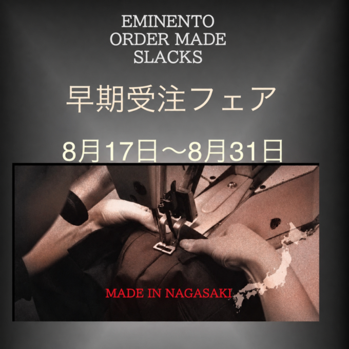 オーダーパンツのオプションプレゼント