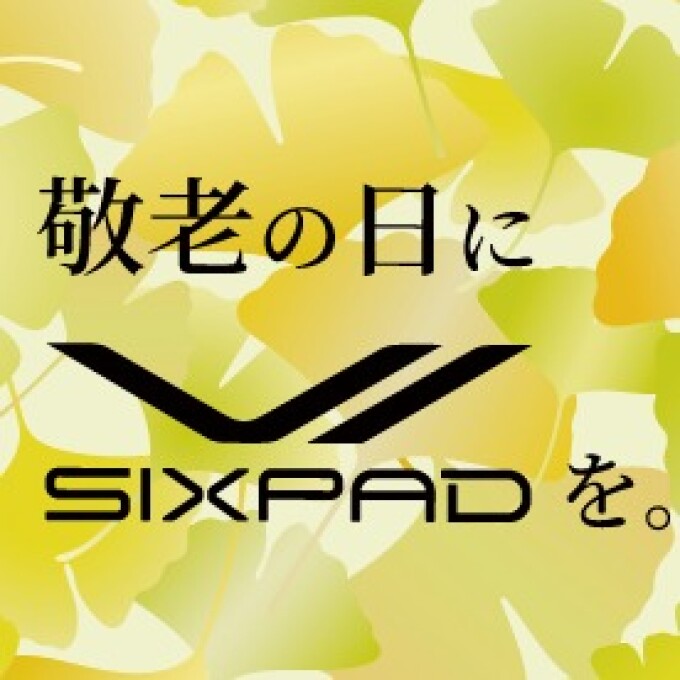【SIXPAD】敬老の日キャンペーンのお知らせ