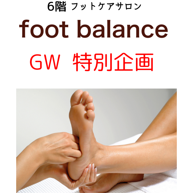 GW特別企画