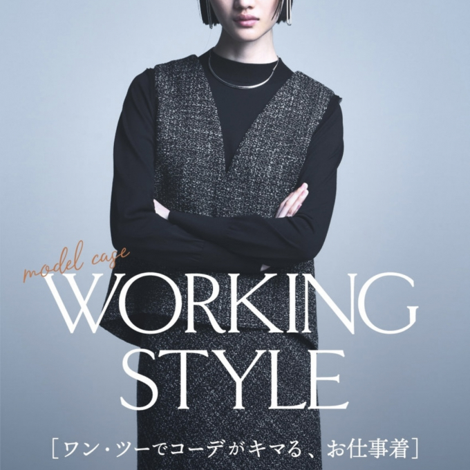 WORKING STYLE【コムサステージ】