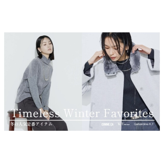 冬の定番人気アイテム【コムサステージ】