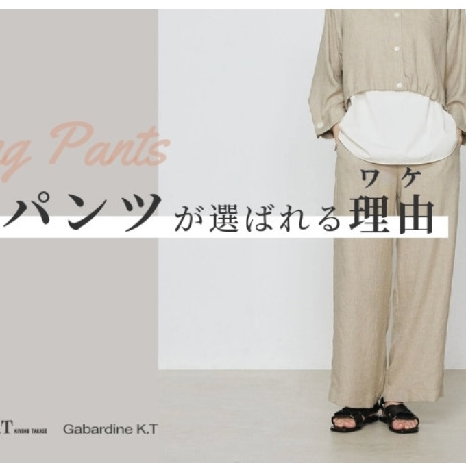 春🌸人気のパンツのご紹介【コムサステージ】