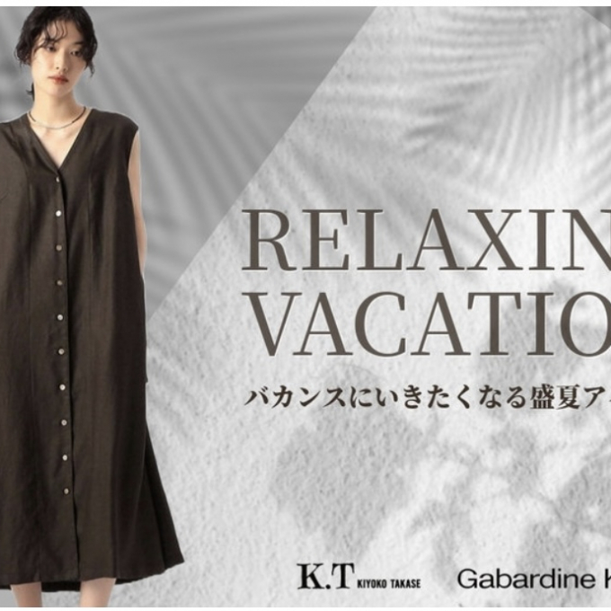 バカンスに出かけたくなる！盛夏おすすめアイテム【コムサステージ】