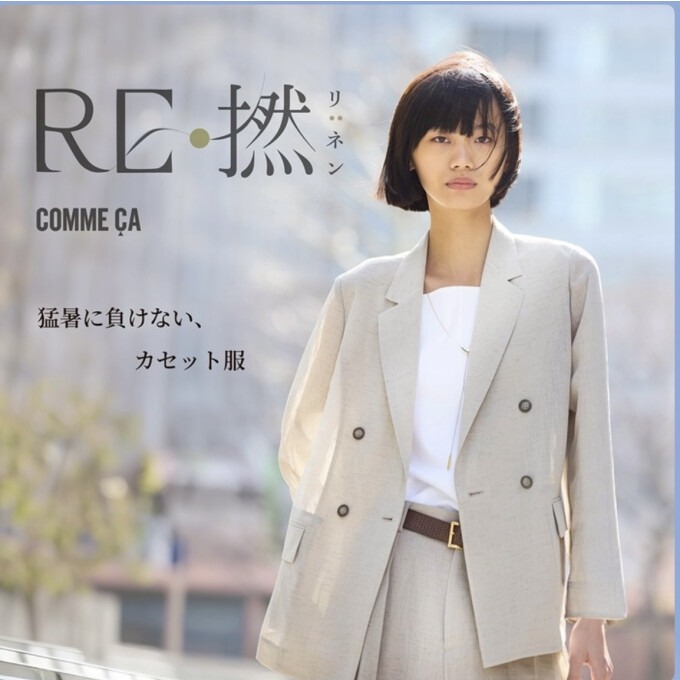 Re:撚　猛暑に負けないカセット服【コムサステージ】