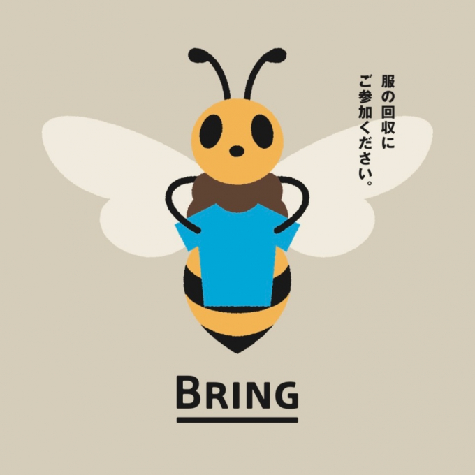 【期間限定】ブリングキャンペーン