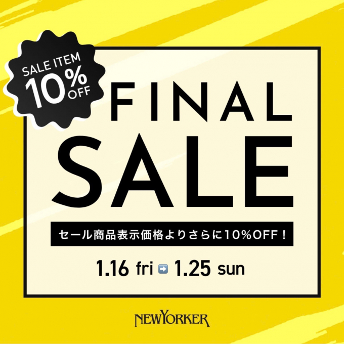 ファイナルセール