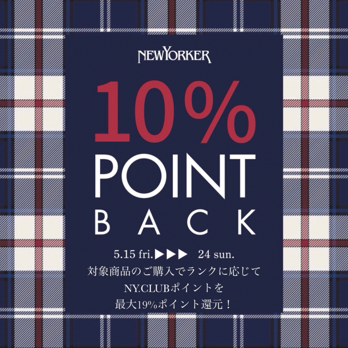 NY.CLUB 10%ポイントバック