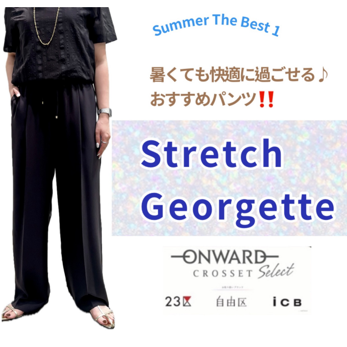暑くても快適に過ごせる快適NO.1パンツ✨