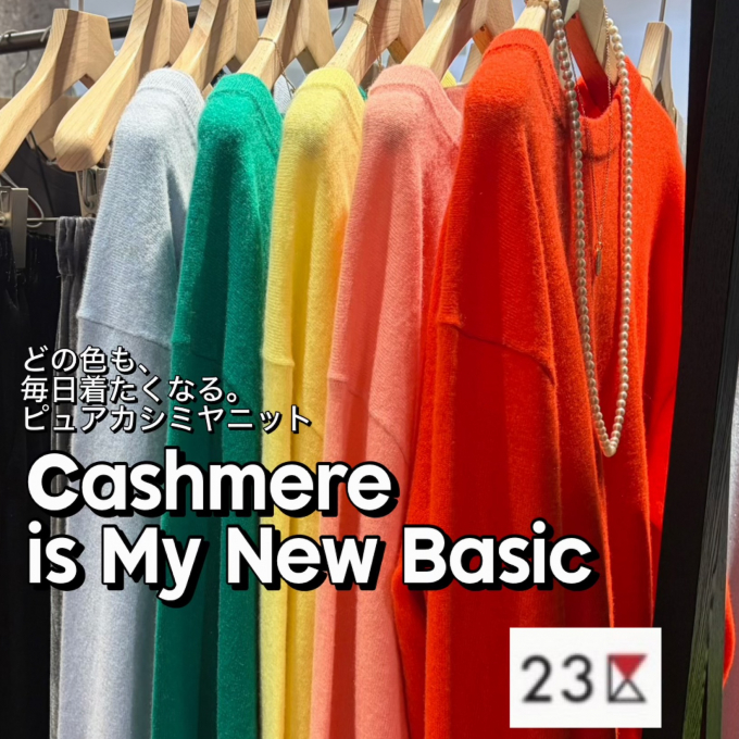 【23区】カラバリ豊富‼️ピュアカシミヤニット✨