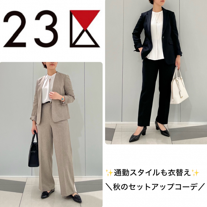 【23区】通勤スタイルも衣替え💕