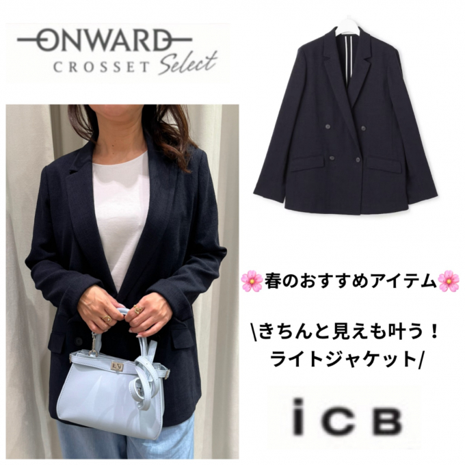 ONWARD CLOSSET SELECT大丸東京店【ICB】きちんと見え！ライトジャケット💕