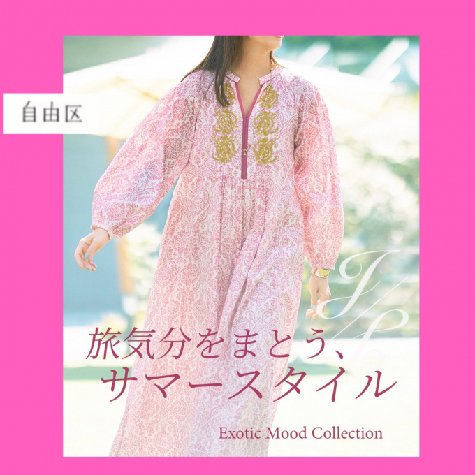 【自由区】SUMMER コレクション💕