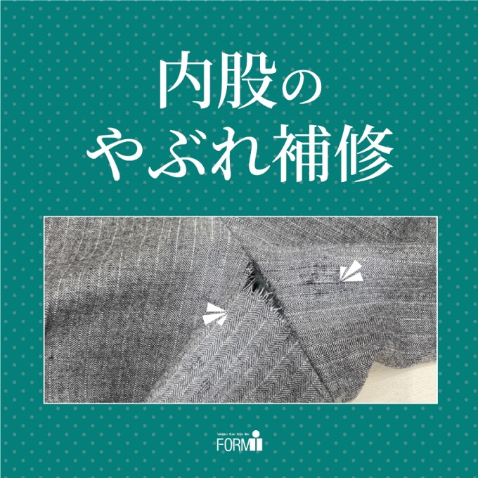擦り切れたり、破れたパンツもお直しできます🧵🪡