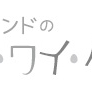 10月のお弁当催事【旨いもの情報！】
