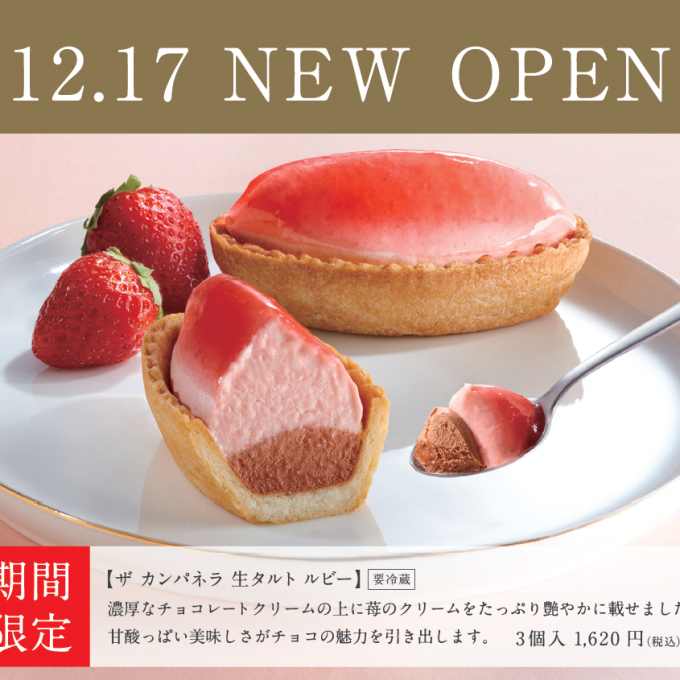〈THE CAMPANELLA TOKYO〉ザ カンパネラ 東京が12月17日（水）にオープン！