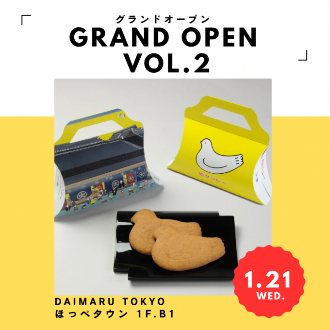 大丸東京店のほっぺタウン リニューアル Vol.2 