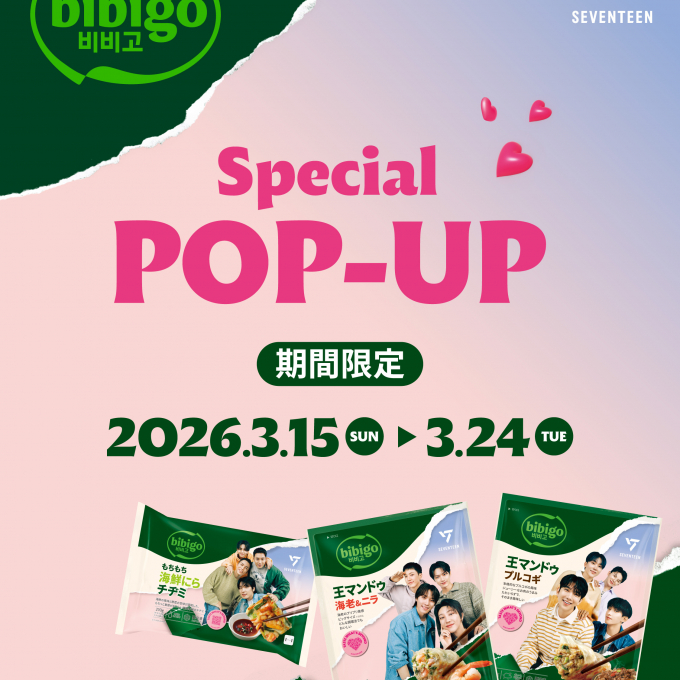 韓国フェア　第一弾【bibigo】が大丸東京店に登場！！