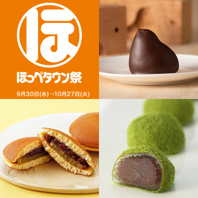ほっぺタウン祭 期間限定の和菓子が大集合！！