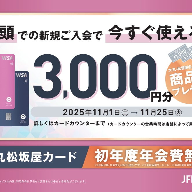 店頭限定！新規入会で商品券3,000円プレゼント♪