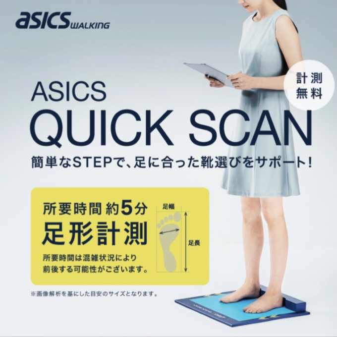 【アシックスウォーキング】足型測定『QUICK SCAN』フェアのお知らせ🦶