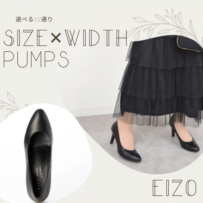【EIZO】幅が選べる！シンプルハイヒール