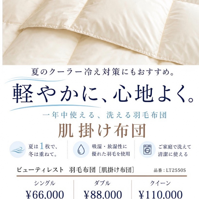 ✨初登場洗える羽毛布団✨　